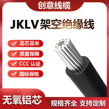 国标铝芯JKLYJ架空绝缘导线 低压电缆16 25 35 50 70 120 300平方