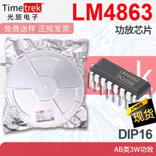 光旅 LM4863 功放芯片 AB类3W功效 DIP16