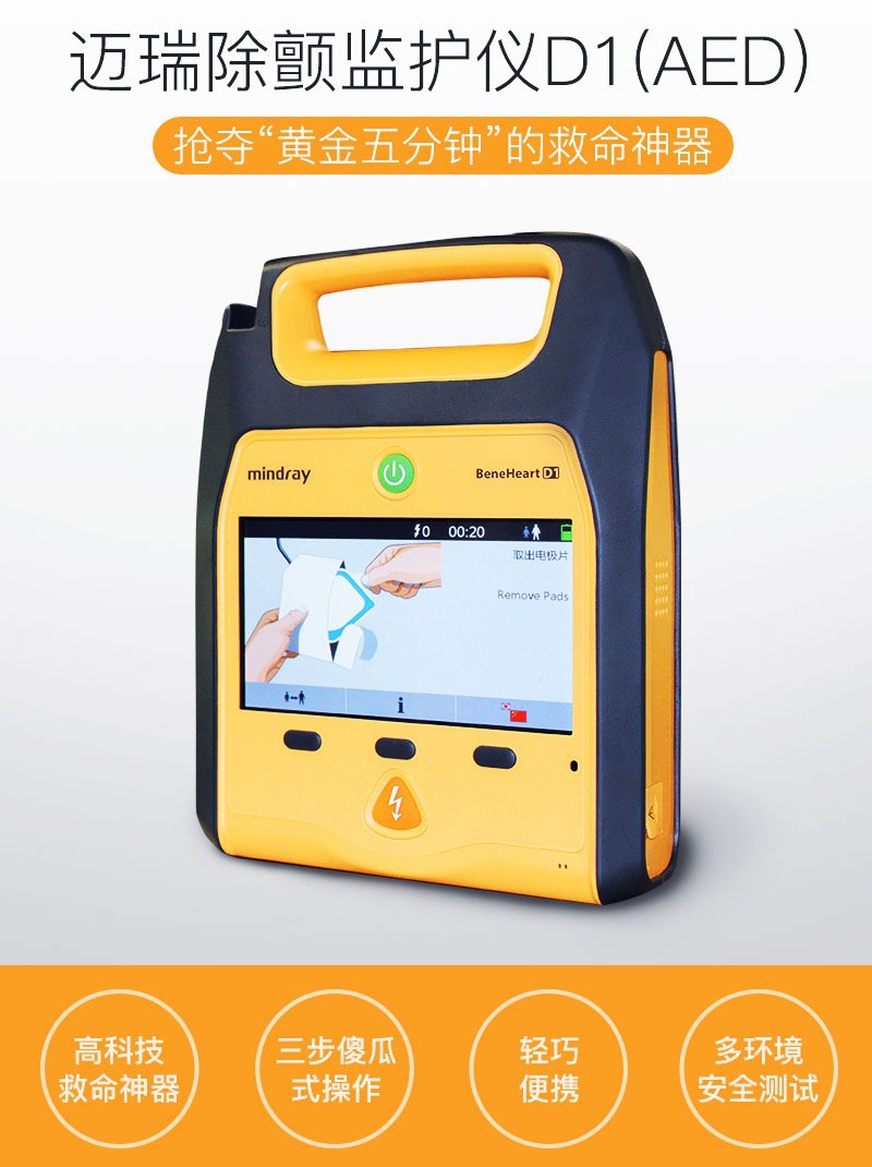 迈瑞aed除颤仪d1公共版原装电池 aed自动体外急救除颤器正品电池