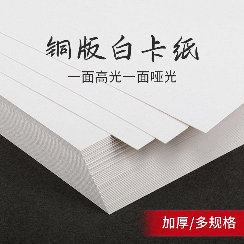 铜版纸a4喷墨开铜板白卡纸半开4k/a3/a4卡纸纸单面光滑印刷卡纸白