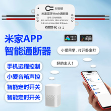 米家智能通断器蓝牙mesh灵动开关小爱同学语音定时点动控制免布线