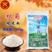 供应 新产品上市 十分畅销 质量好 中秋专用 25kg秋菊糯米粉