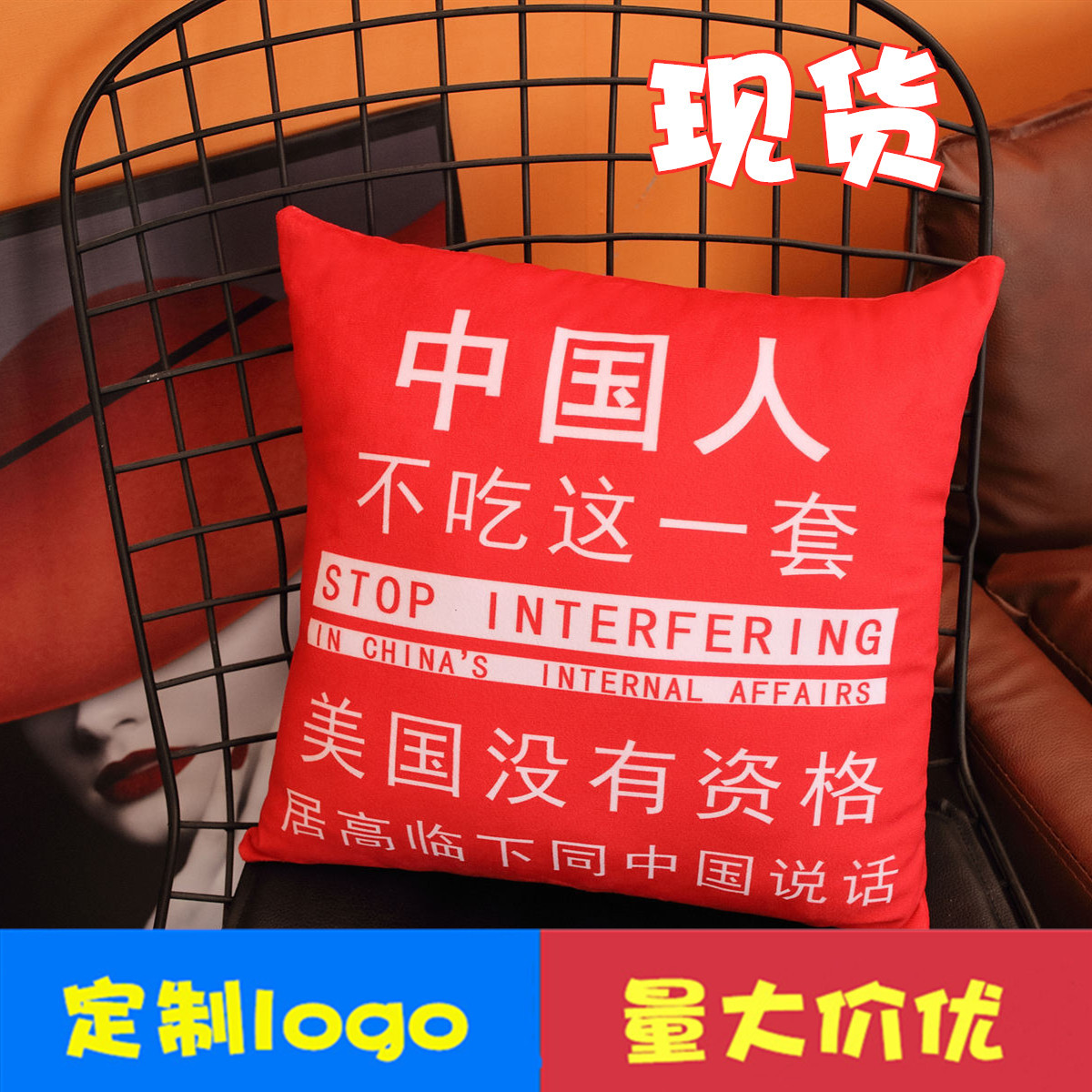 中国人不吃这一套毛绒抱枕来图定制双面印花加logo中国风靠垫批发