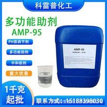 多功能助剂AMP-95水性涂料中和剂PH值调节剂稳定剂乳胶漆用助剂