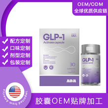 跨境美国原装GLP-1口服司美胶囊身材管理塑型阻油断糖胶囊OEM定制