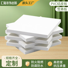深圳厂家直销8mm高密度雪弗板PVC结皮板板材 白色pvc发泡板雪弗板