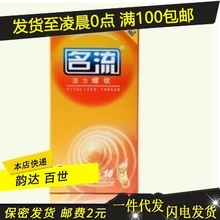 名流网络代理 活力螺纹10只装安全套 成人用品避孕套批发