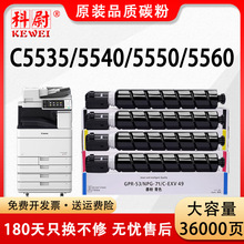 适用佳能C5535粉盒Canon iR C5535 5540墨粉盒5550 5560碳粉NPG71