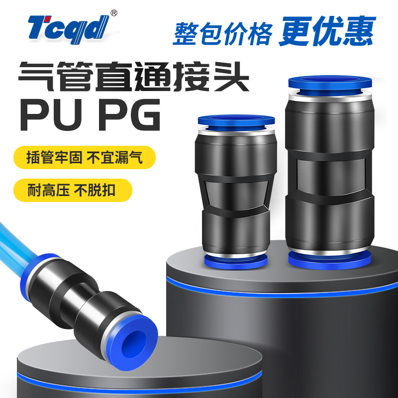 塑料直通气动接头PU-04-6-8-10-12-14-16直通变径PG8-6 6-4 10-8
