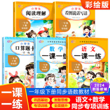 同步练习册一课一练小学生一二三年级下册语文数学人教版口算题卡