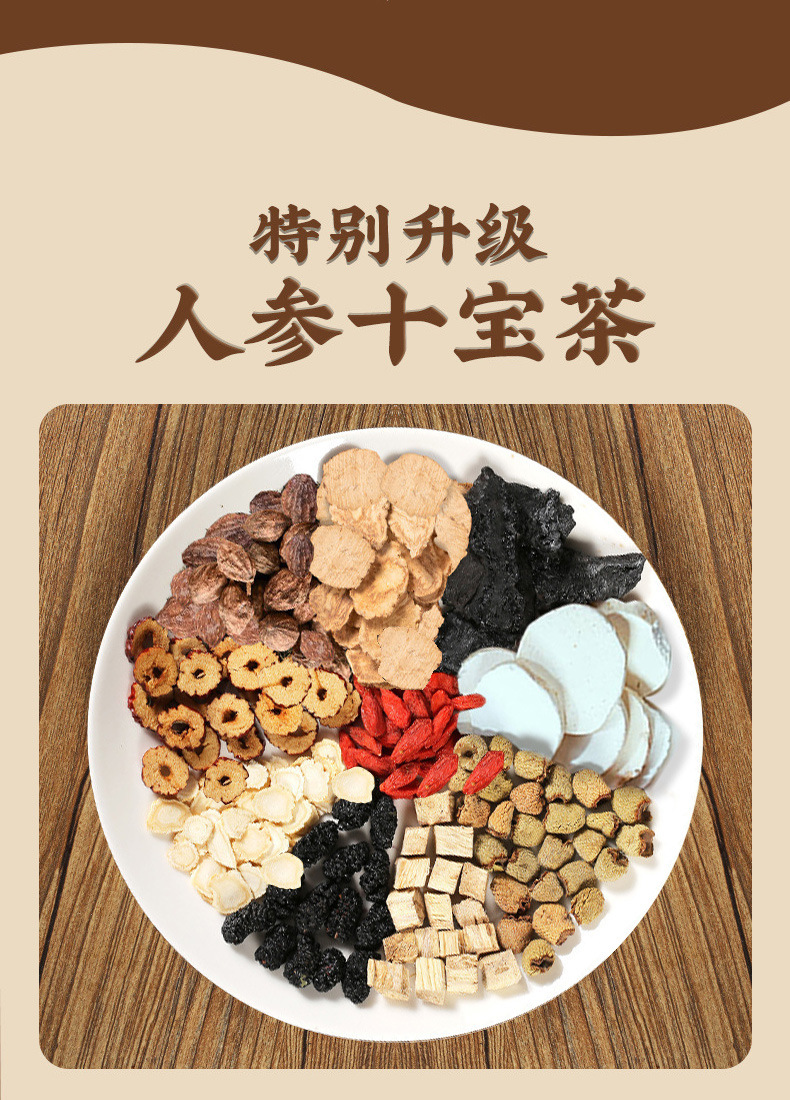 厂家人参十宝茶黄精枸杞杜仲雄花非固本茶五宝茶袋泡茶组合可代发