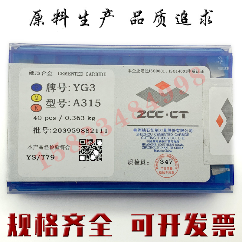 株洲硬质合金焊接刀头外圆车刀片和端面车刀粒a315 yg3加工硬铸铁