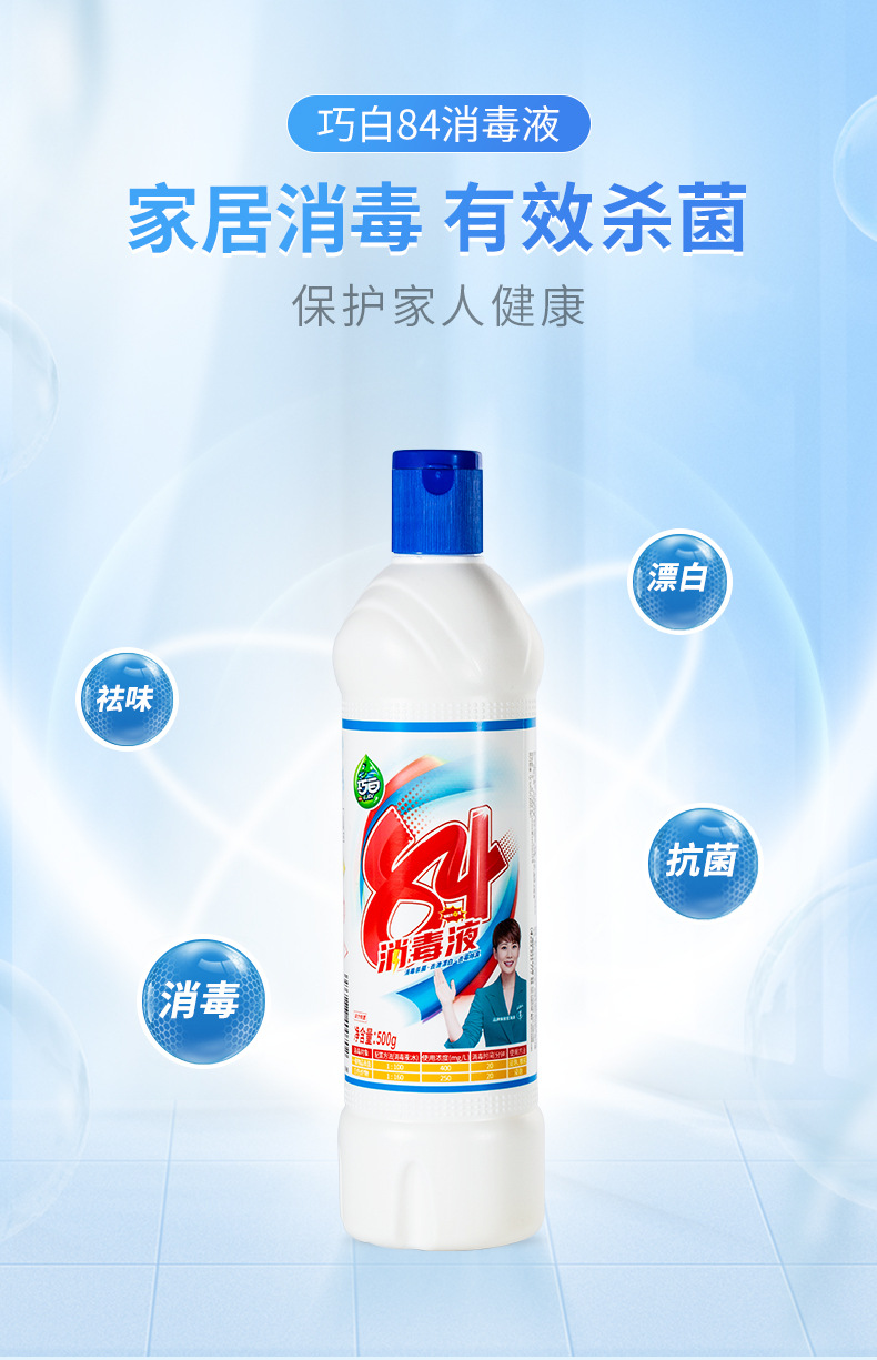 巧白84消毒液500ml漂白衣物次氯酸钠消毒水家居杀菌消毒八四批发