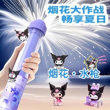 库洛米卡通烟花火水枪儿童玩具喷水抽拉式大容量戏水三丽鸥呲水枪