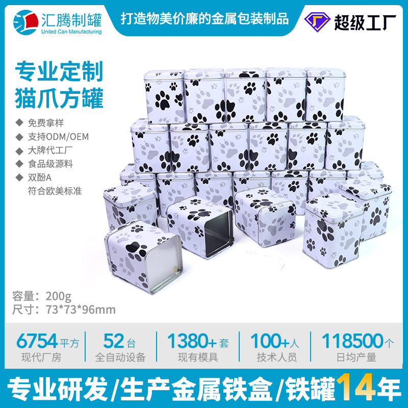 几何宠物系列跨境现货热销正方罐食品干果茶叶糖果食品马口铁空罐