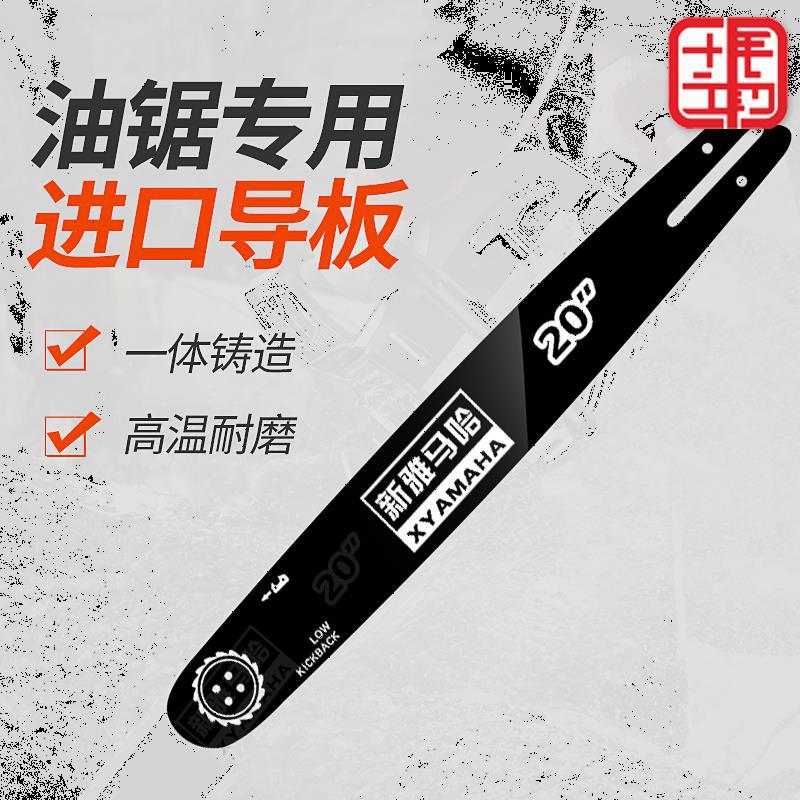 9808油锯导板20寸 汽油锯链条导板18寸链条锯伐木锯导板 配件