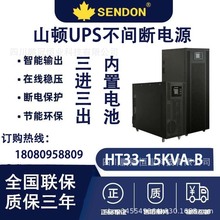 山顿UPS不间断电源HT33-15KVA-B大功率内置电池15KVA标机负载13KW