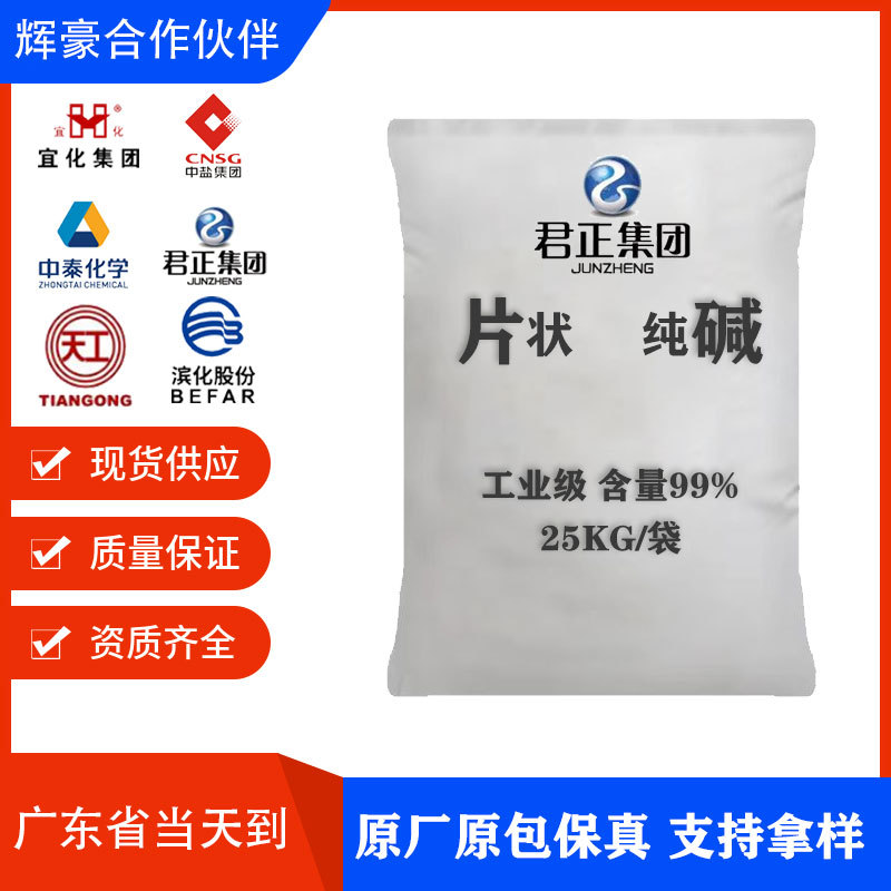 广东现货污水处理碳酸钠除油粉末片状99碱工业纯碱-阿里巴巴