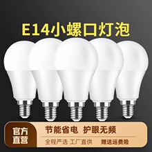 超亮led灯泡球泡3W节能灯泡小螺口家用e14螺旋5W/7W白光黄光照明