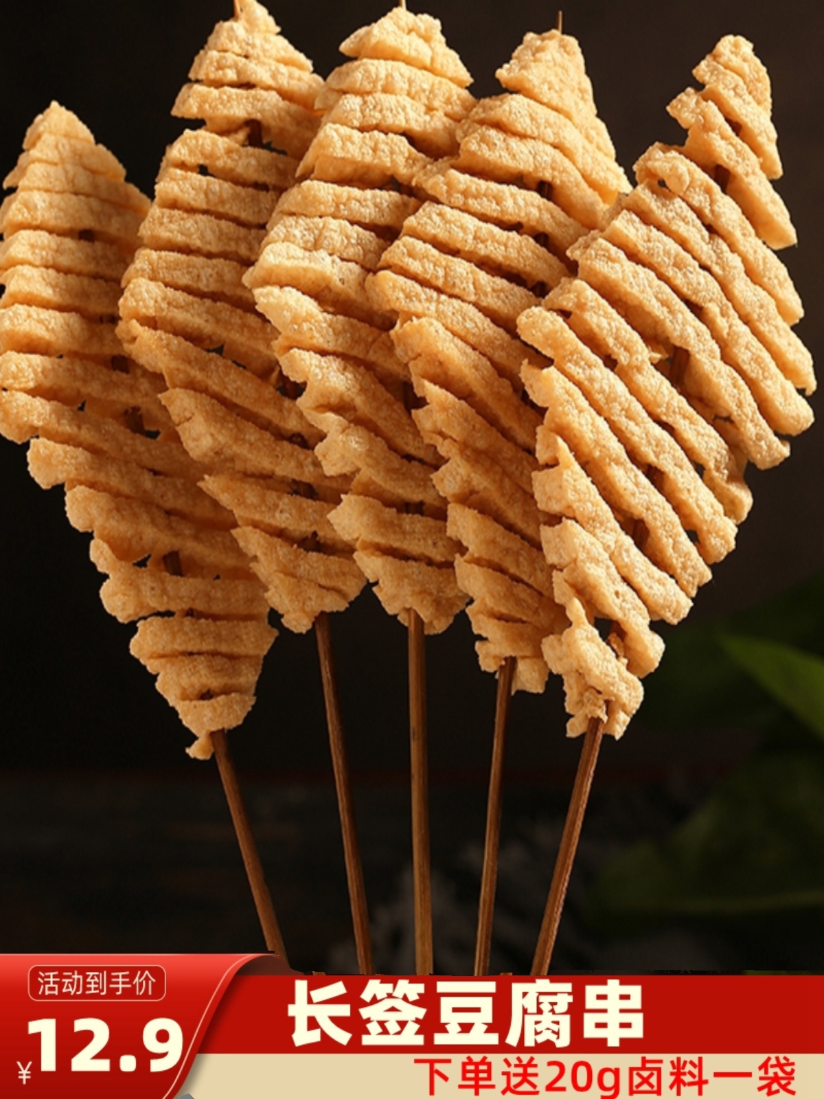 卢崖泉长签豆腐串干串整箱兰花干豆制品干货麻辣烫串串香袋装食材