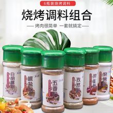 孜然粉烧烤调料套组烧烤料套撒料用椒盐五香粉白胡椒粉跨境批发