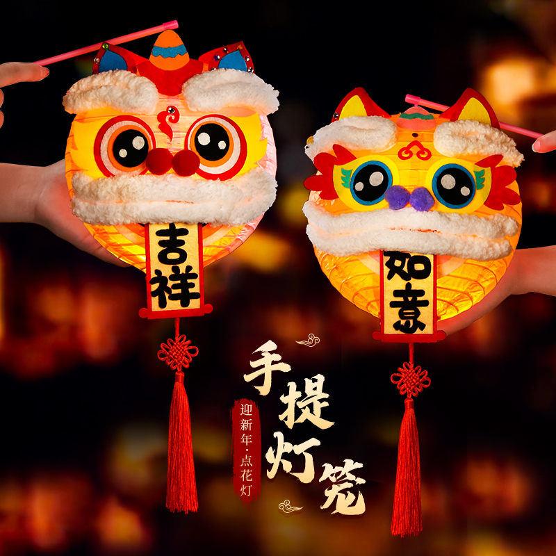 元宵节灯笼2024新款龙年新年儿童手提醒狮小花灯手工制作凡宜