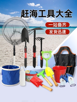 赶海工具套装儿童海边挖沙专用铲海蛎子蛤蜊耙螃蟹夹神器装备沙滩
