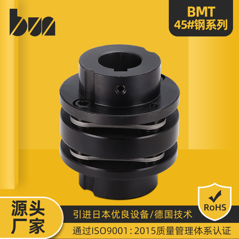BUN45钢键槽形联轴器BMT步进伺服电机双膜片联轴器偏心弹性联轴器
