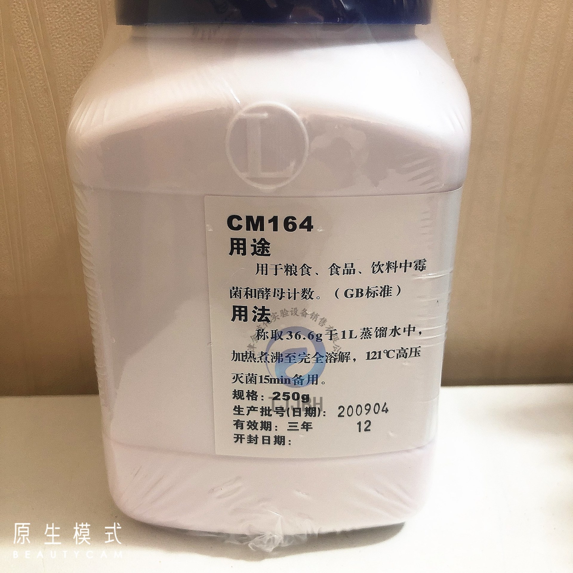 孟加拉红琼脂 孟加拉红培养基 cm164 250g/瓶 北京陆桥