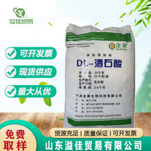 DL-酒石酸 现货批发 食品级DL-酒石酸食品添加剂 含量99.8%酒石酸