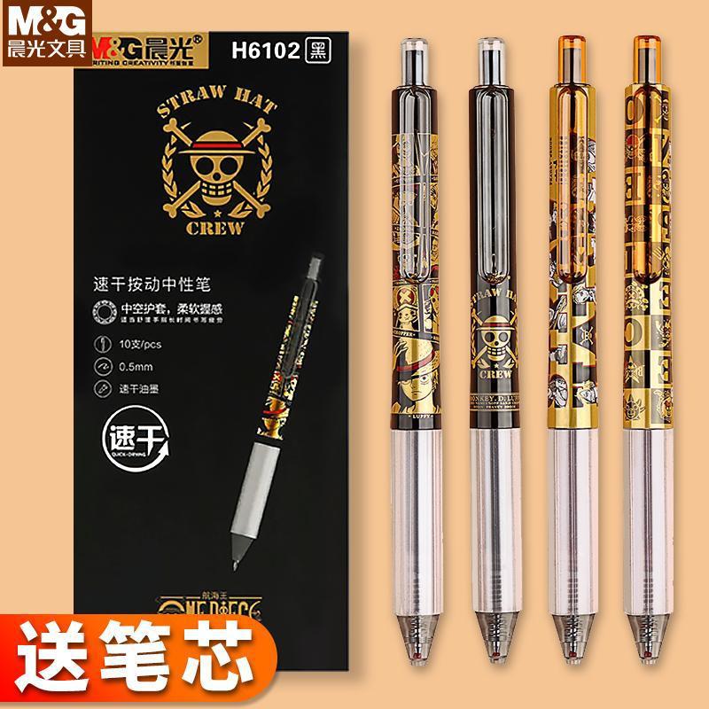 晨光航海王限定款按动拔帽中性笔黑金系列速干水笔考试用子