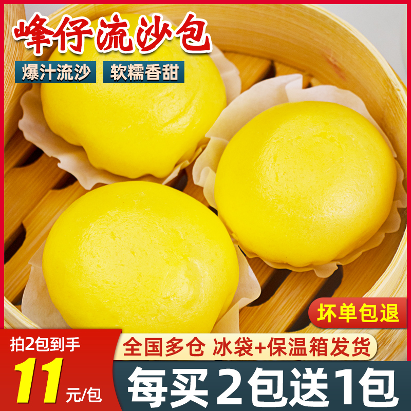 蛋黄流沙包300g儿童早餐速食广式早茶速冻奶黄包半成品包子-阿里巴巴