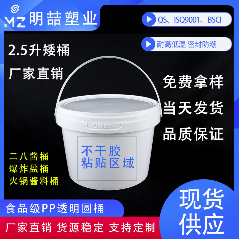 厂家批发透明手提塑料桶2.5L外卖打包桶2.5kg饮料桶包装桶食品桶