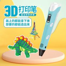 工厂直销中文二代3D打印笔 立体画笔3D pen 4D打印笔儿童礼物玩具