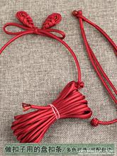 盘扣绳子旗袍条女童色丁暗线琵琶冬季圆扣条中国唐装绳带复古中式