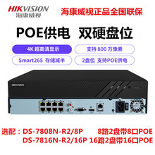 海康威视POE网络硬盘录像机8/16路NVR高清监控主机DS-7808N-R2/8P