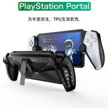 适用于PlayStationPortal保护套PSP TPU支架款游戏掌机配件保护壳