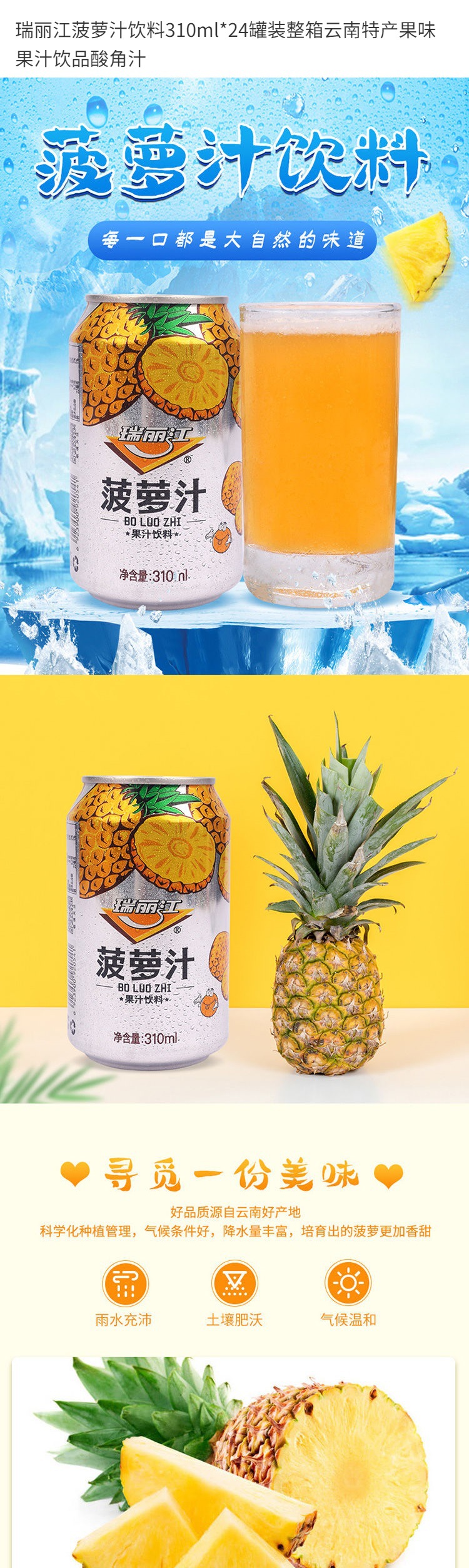 瑞丽江菠萝汁饮料310ml*24罐整箱装云南特产果味果汁饮品批发