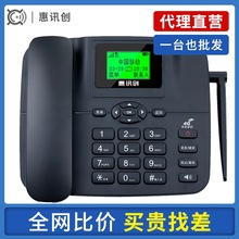 惠讯创LF100E家用办公室固定电话座机全网通无线插卡录音电话机