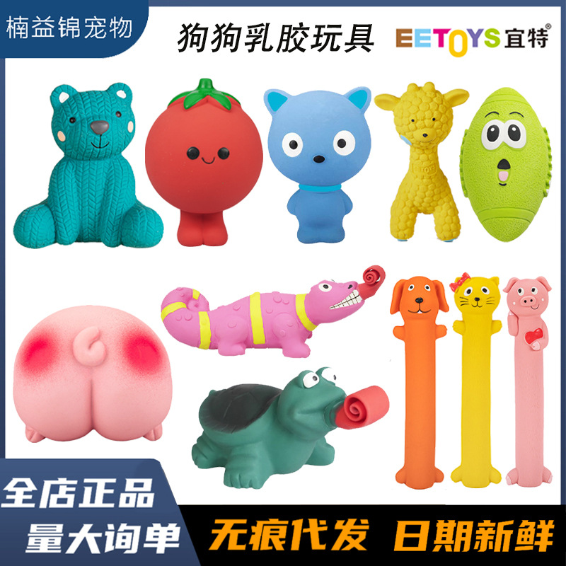 宜特狗玩具宠物狗乳胶发声球亚马逊跨境爆款狗狗磨牙耐咬批发