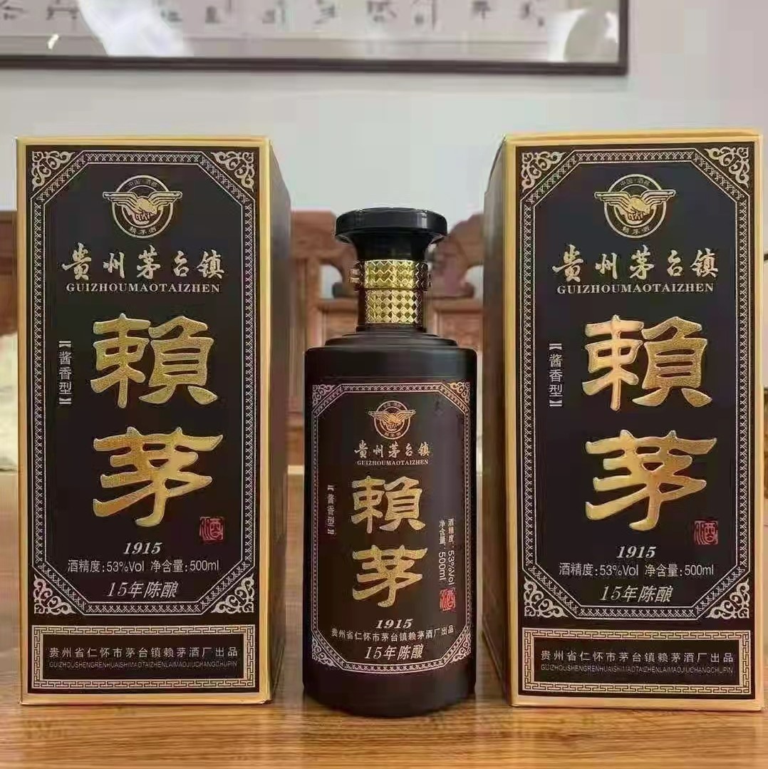 贵州茅台镇1915赖茅酒酱香型白酒十五年陈酿53度高度酒批发包邮