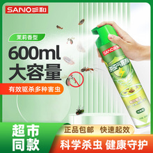 三和杀虫剂家用室内喷雾剂灭蟑螂蚊子跳蚤药杀虫驱虫喷雾杀虫剂