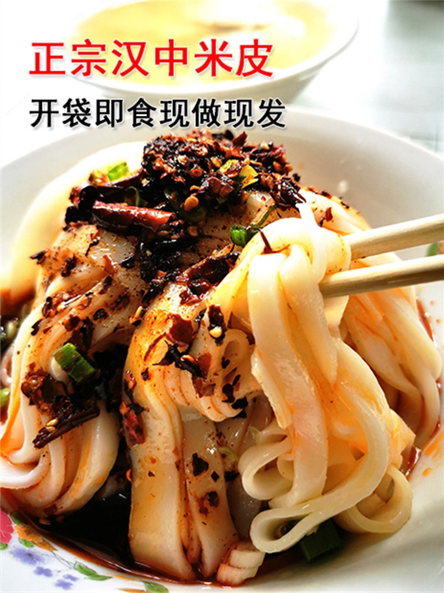 陕西凉皮汉中米皮热面皮凉皮速食现做真空即食非擀面皮秦镇带调料