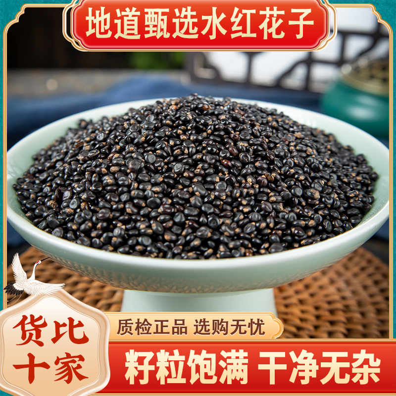 一件代发水红花子材500g克水红花籽 水荭子 河蓼子 水红子新货