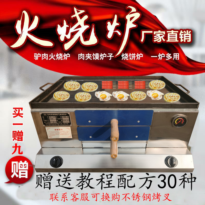 鸡蛋灌饼烤炉商业街肉夹馍烧烤炉大饼打火炉子商用自动气温烧烤箱