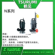 40N2.25 鹤见TSURUMI立式排水泵 泵体铸铁 含杂质污水 污物排出