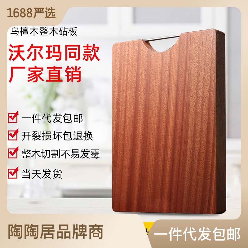 Live Streaming Delivery Dongguan Ebony Solid Wood Cutting Board Wholesale Household Wooden Cutting Board Japanese Large Whole Wood Chopping Board