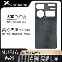 适用于努比亚Z60Ultra凯夫拉手机壳努比亚z60u芳纶纤维爆款保护套