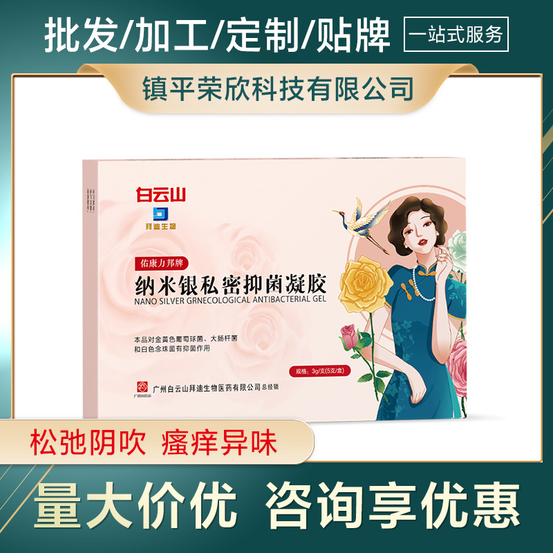 广药白云山妇科凝胶收缩私处紧润紧致用品收紧贴邦主官方工厂直营