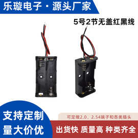5号2节电池盒  5号2节无盖电池仓 厂家直销 LXE-2052